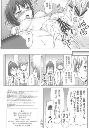 Sora to Oniku no Okazu Page #34