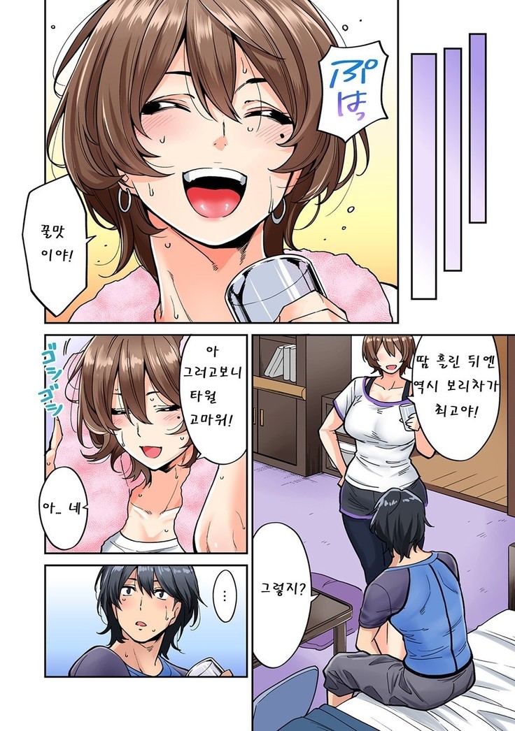 Hatsujou Munmun Massage! Ch. 5 | 발정 푹푹 마사지! Ch. 5