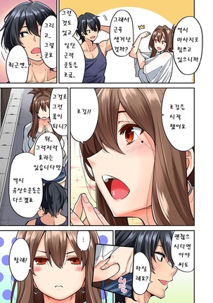 Hatsujou Munmun Massage! Ch. 5 | 발정 푹푹 마사지! Ch. 5 - Page 4