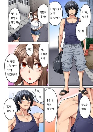 Hatsujou Munmun Massage! Ch. 5 | 발정 푹푹 마사지! Ch. 5