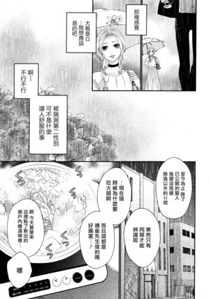 Takane no Hana wa, Midasaretai | 高嶺之花、意乱情迷 - Page 21