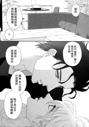 Takane no Hana wa, Midasaretai | 高嶺之花、意乱情迷 - Page 23