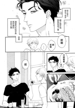 Takane no Hana wa, Midasaretai | 高嶺之花、意乱情迷 - Page 10