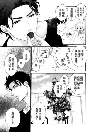 Takane no Hana wa, Midasaretai | 高嶺之花、意乱情迷 - Page 13