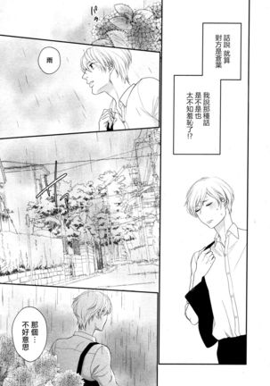 Takane no Hana wa, Midasaretai | 高嶺之花、意乱情迷 - Page 19