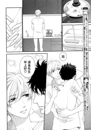 Takane no Hana wa, Midasaretai | 高嶺之花、意乱情迷 - Page 6