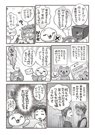 COMIC Masyo 2020-02 Page #237