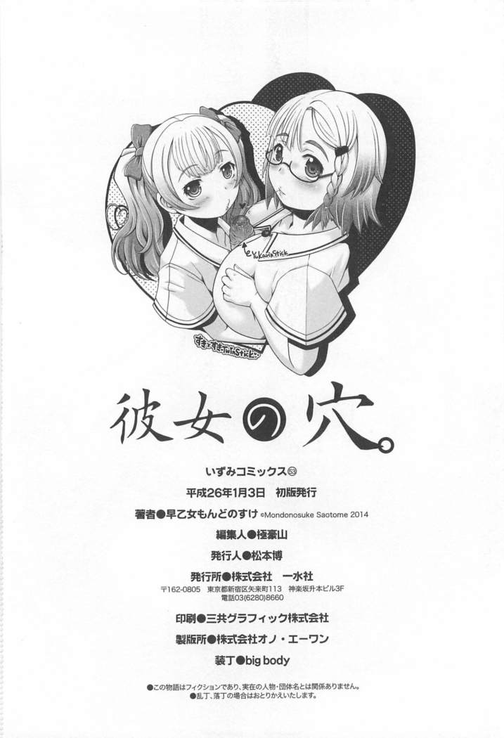 彼女の穴 彼女之穴