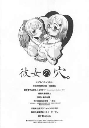 彼女の穴 彼女之穴 Page #199