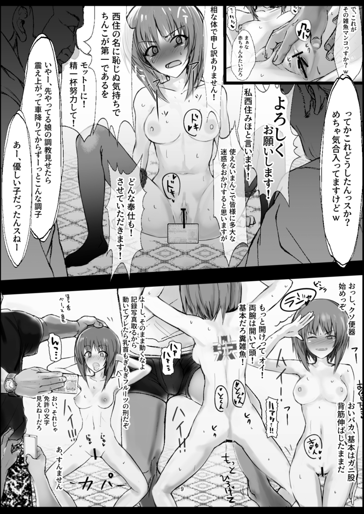 Tsuyoi Sensha no Kowashikata Sono 1 -Ooarai Joshi Gakuen Nishizumi Miho Taichou no Baai-
