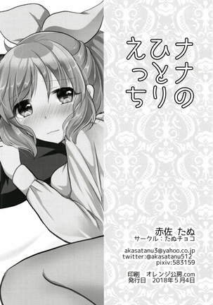 Nana no Hitori Ecchi Page #13