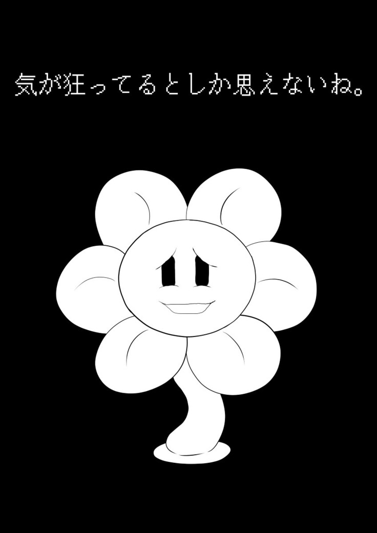 フラウィーに逆レイプされるCG集