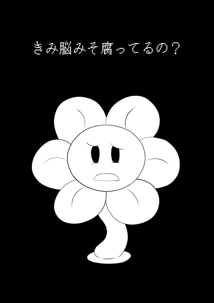 フラウィーに逆レイプされるCG集