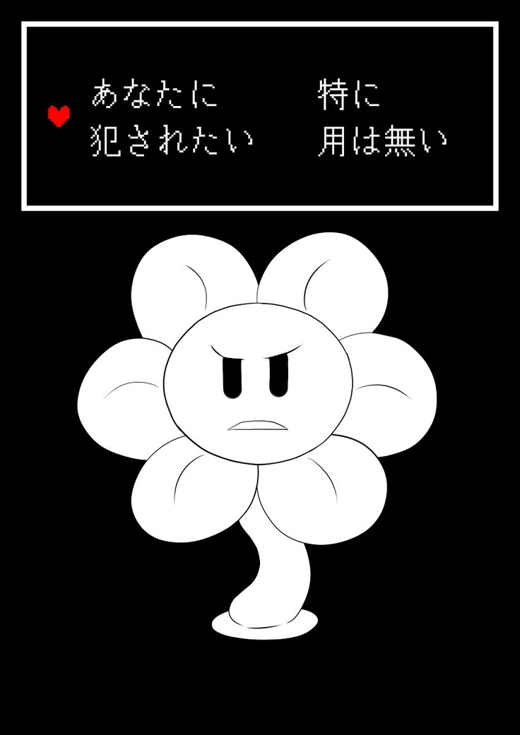 フラウィーに逆レイプされるCG集