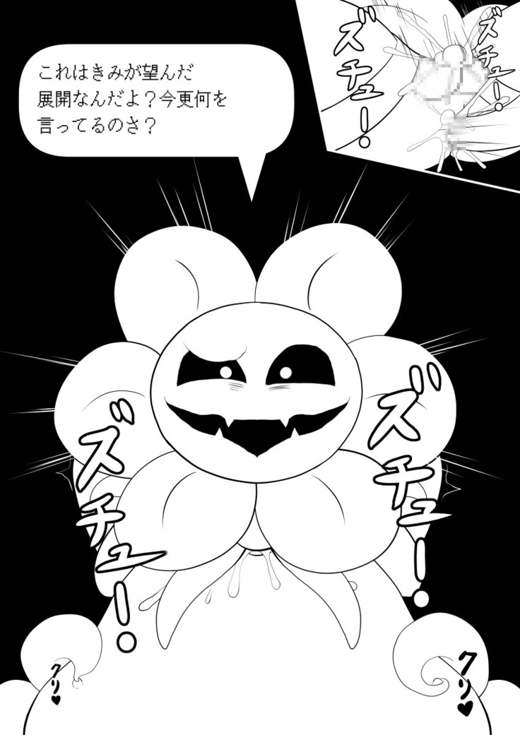 フラウィーに逆レイプされるCG集
