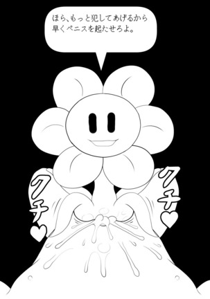 フラウィーに逆レイプされるCG集 Page #59