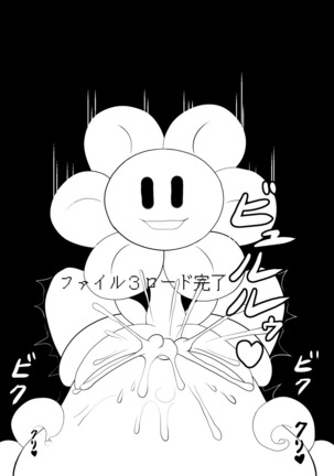 フラウィーに逆レイプされるCG集 Page #126