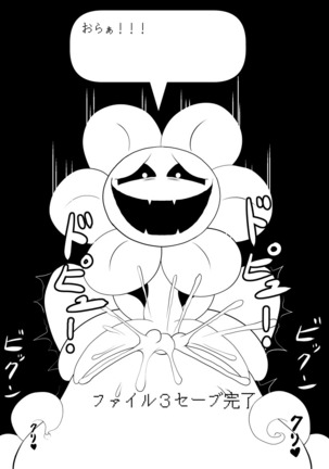 フラウィーに逆レイプされるCG集 Page #117