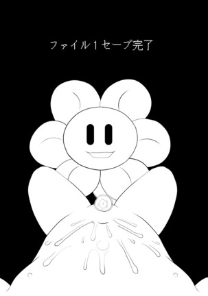 フラウィーに逆レイプされるCG集 Page #79