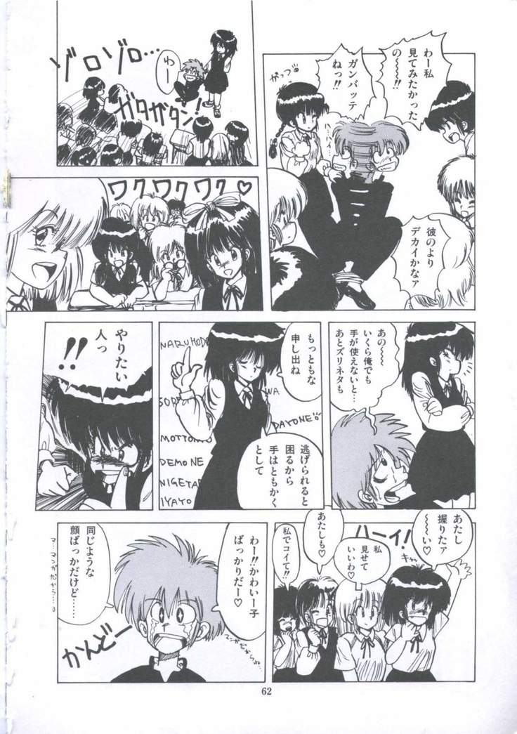 Yuugeki Club Otome Gumi - The Virgin Gang of Love Shot Club
