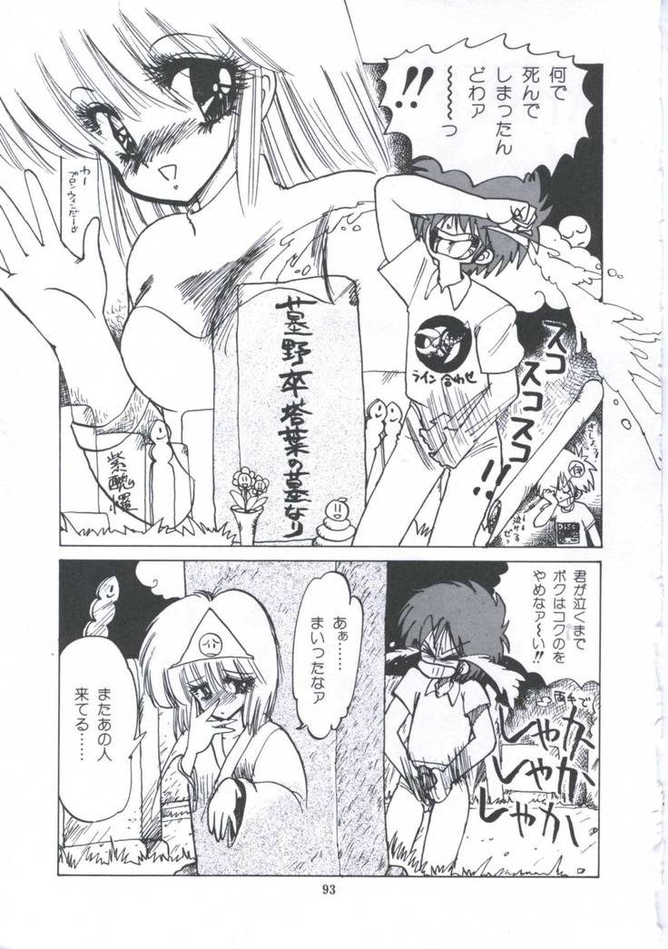 Yuugeki Club Otome Gumi - The Virgin Gang of Love Shot Club