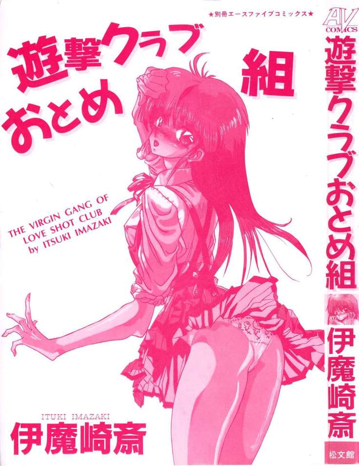 Yuugeki Club Otome Gumi - The Virgin Gang of Love Shot Club
