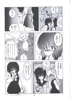 Yuugeki Club Otome Gumi - The Virgin Gang of Love Shot Club Page #88