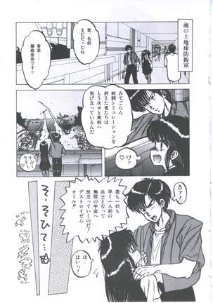 Yuugeki Club Otome Gumi - The Virgin Gang of Love Shot Club Page #130