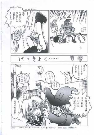 Yuugeki Club Otome Gumi - The Virgin Gang of Love Shot Club Page #125