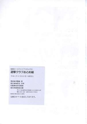 Yuugeki Club Otome Gumi - The Virgin Gang of Love Shot Club Page #158