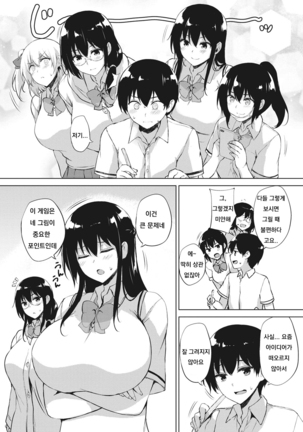 Eroge de Subete wa Kaiketsu Dekiru! Ch. 5 - Page 8