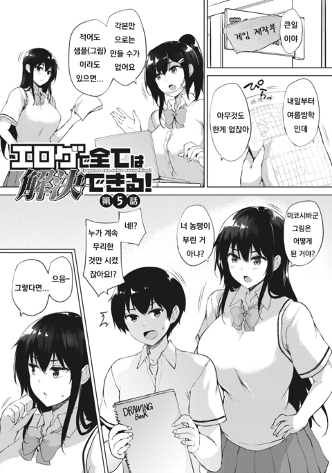 Eroge de Subete wa Kaiketsu Dekiru! Ch. 5