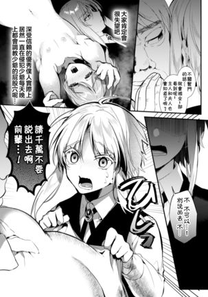 Elite Bishounen Juusha Chijoku no Saikyouiku | 精英美少年从者  耻辱的再教育 Page #14