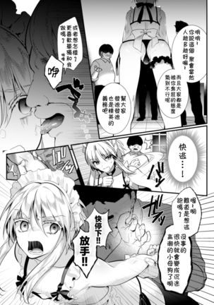 Elite Bishounen Juusha Chijoku no Saikyouiku | 精英美少年从者  耻辱的再教育 Page #17