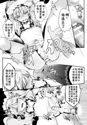 Elite Bishounen Juusha Chijoku no Saikyouiku | 精英美少年从者  耻辱的再教育 - Page 24