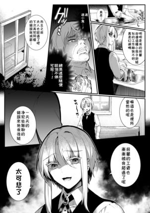 Elite Bishounen Juusha Chijoku no Saikyouiku | 精英美少年从者  耻辱的再教育 Page #4