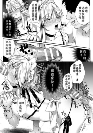 Elite Bishounen Juusha Chijoku no Saikyouiku | 精英美少年从者  耻辱的再教育 Page #19