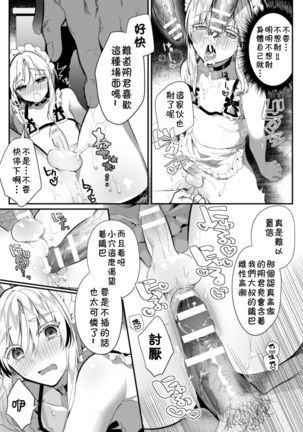 Elite Bishounen Juusha Chijoku no Saikyouiku | 精英美少年从者  耻辱的再教育 Page #23