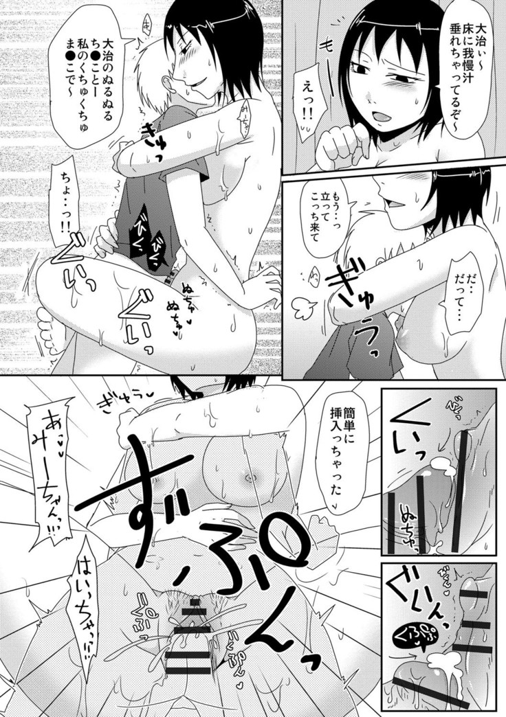 Komochi x 1-san to Koe Dashi Genkin Sex