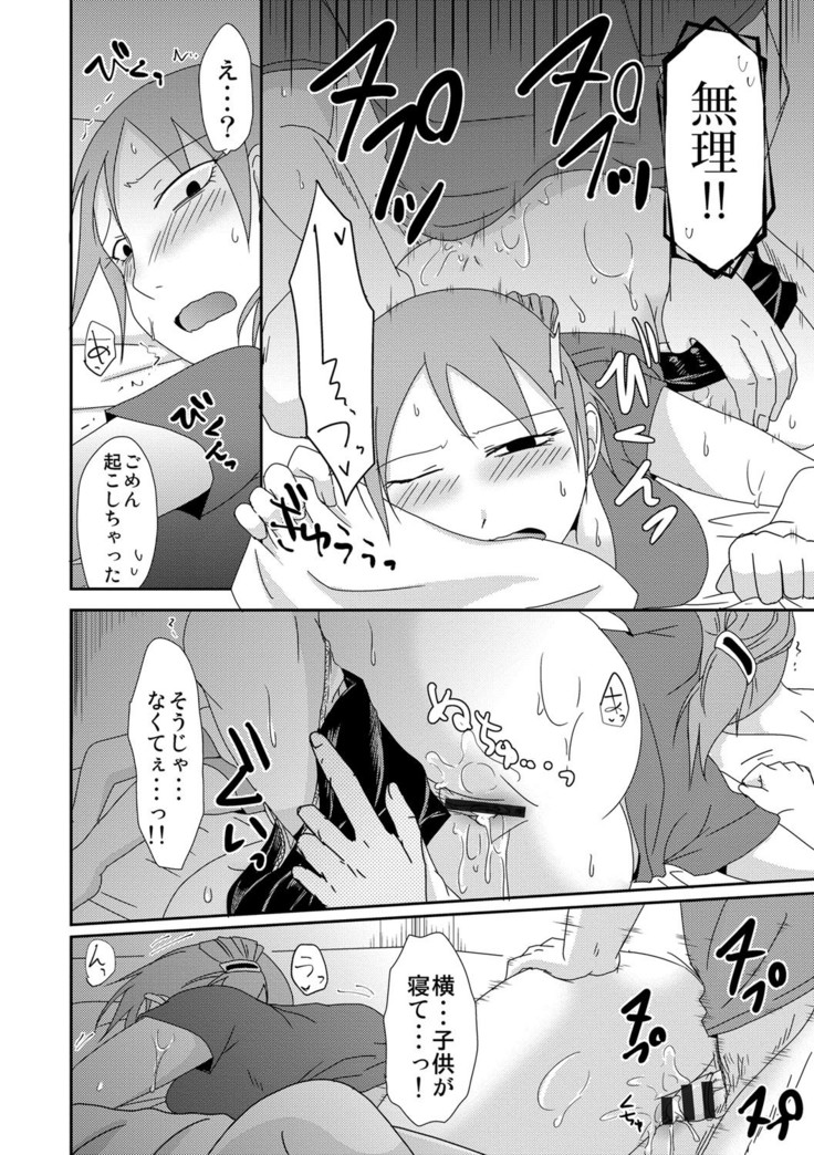 Komochi x 1-san to Koe Dashi Genkin Sex
