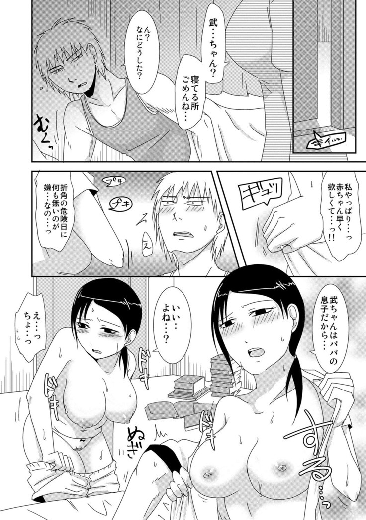 Komochi x 1-san to Koe Dashi Genkin Sex