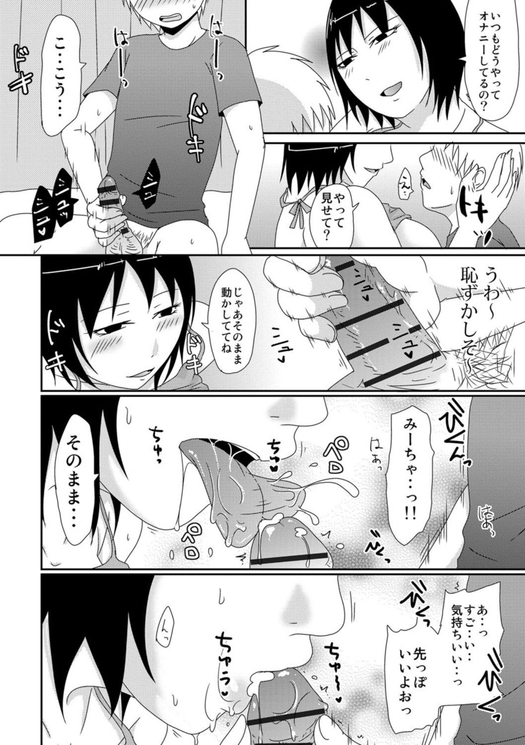 Komochi x 1-san to Koe Dashi Genkin Sex
