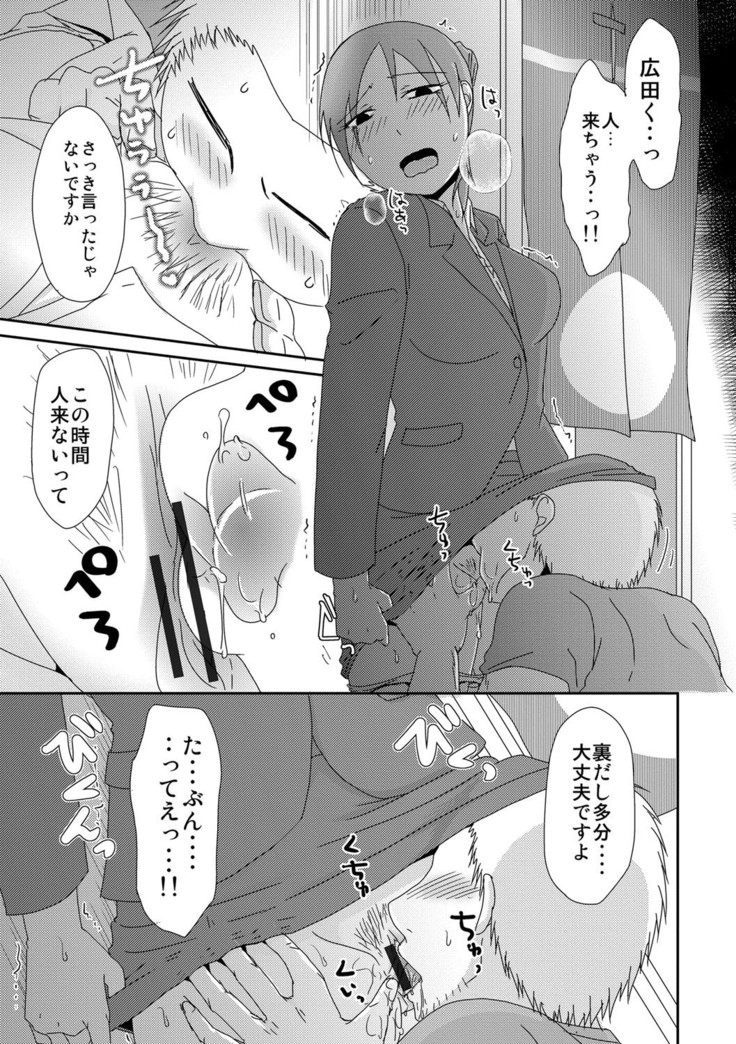 Komochi x 1-san to Koe Dashi Genkin Sex