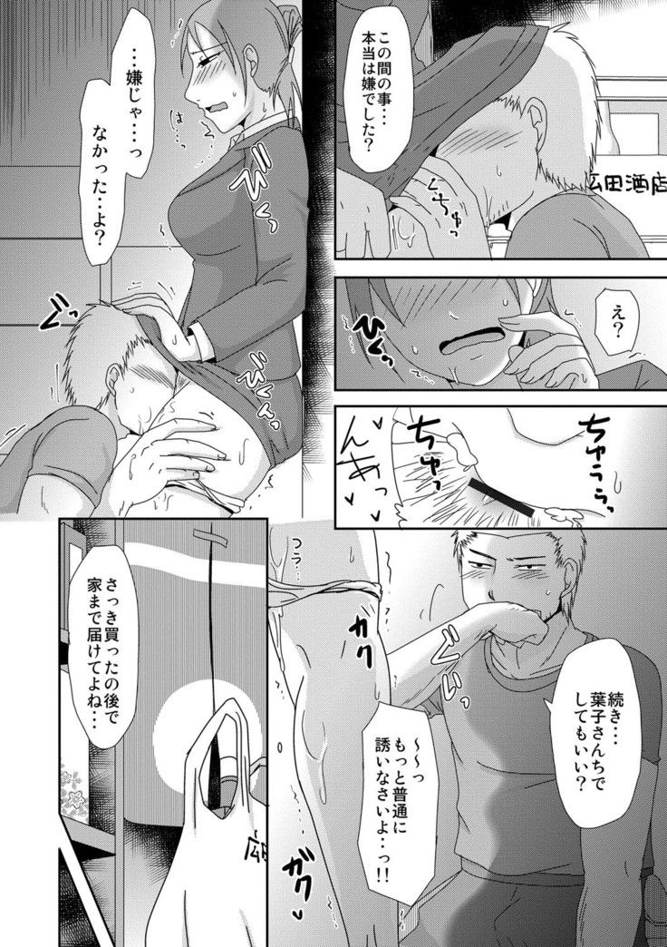 Komochi x 1-san to Koe Dashi Genkin Sex