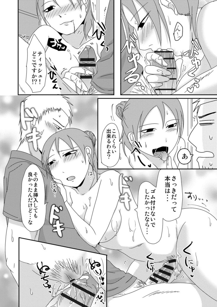 Komochi x 1-san to Koe Dashi Genkin Sex