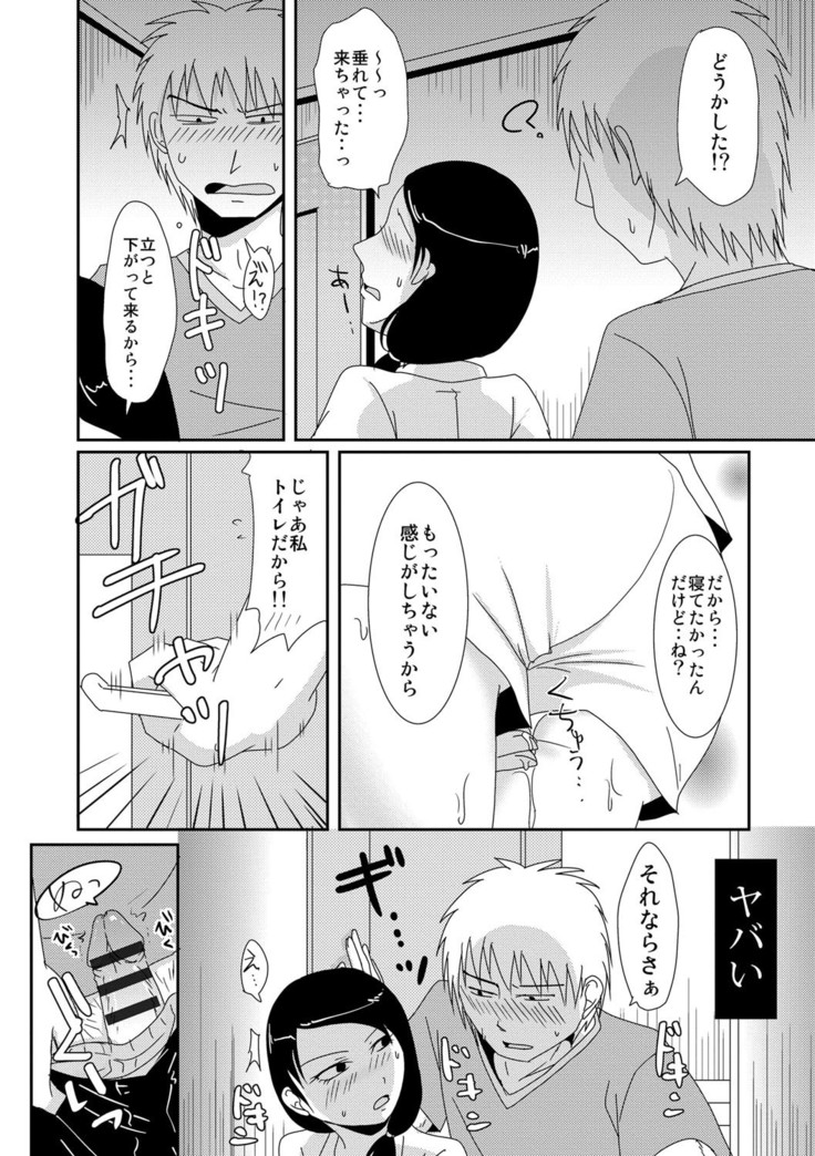 Komochi x 1-san to Koe Dashi Genkin Sex