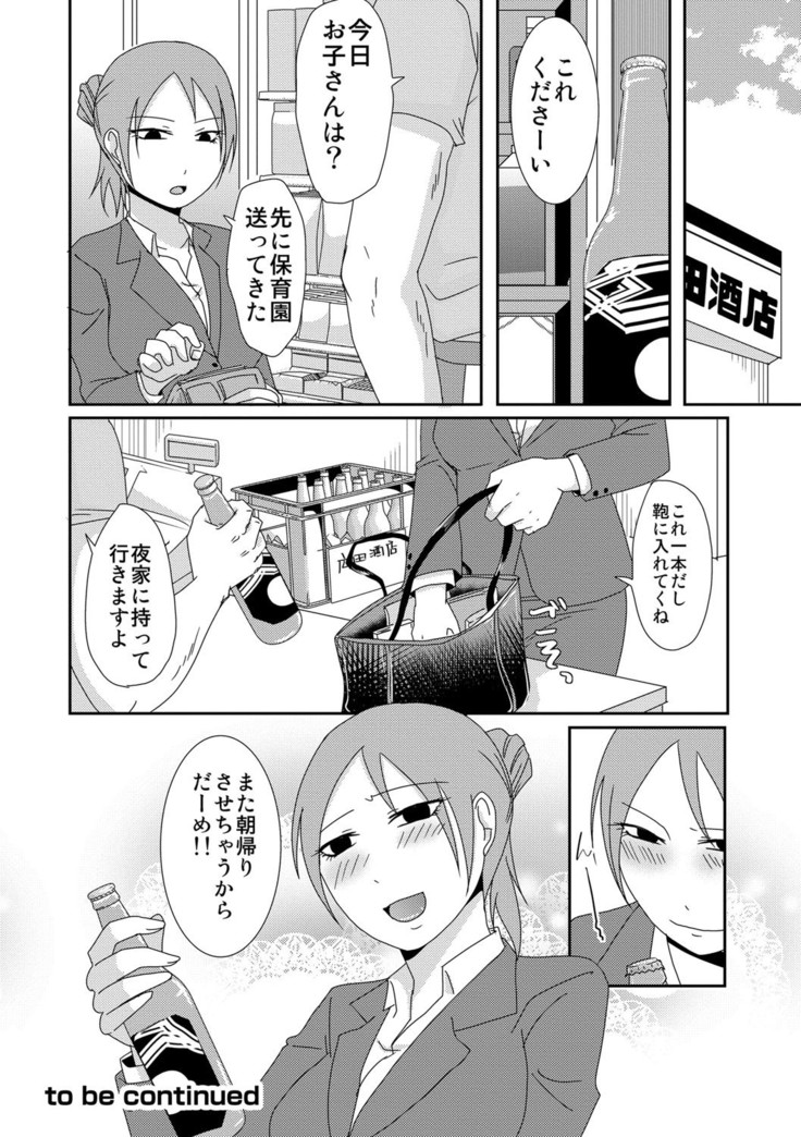 Komochi x 1-san to Koe Dashi Genkin Sex
