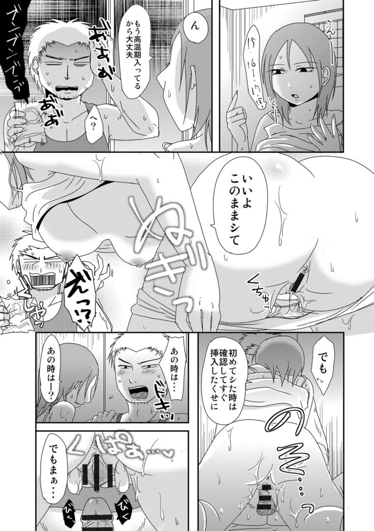 Komochi x 1-san to Koe Dashi Genkin Sex