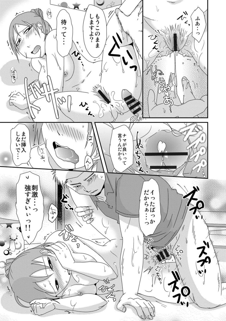 Komochi x 1-san to Koe Dashi Genkin Sex