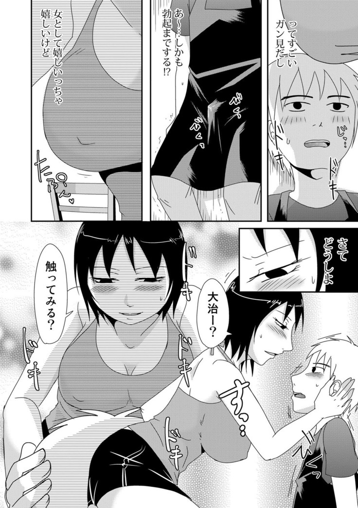 Komochi x 1-san to Koe Dashi Genkin Sex
